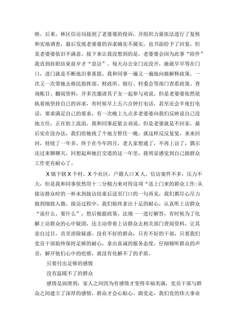 法院干部到镇挂职收获和心得体会.docx_第3页