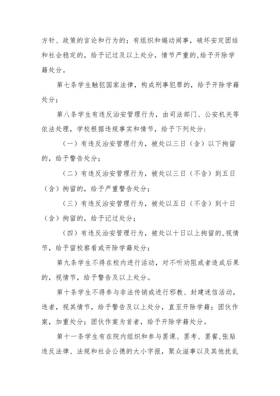 职业技术学院学生违纪处分实施细则.docx_第2页