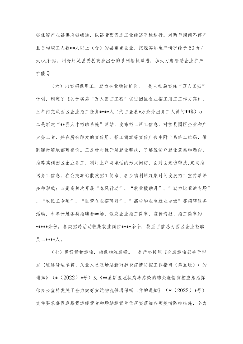 某县保产业链供应链稳定工作情况汇报.docx_第3页