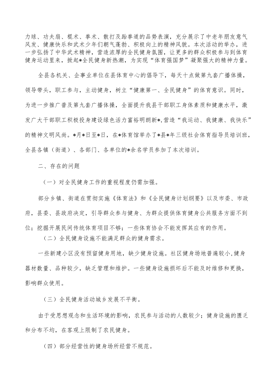 全民健身基本调研报告.docx_第2页