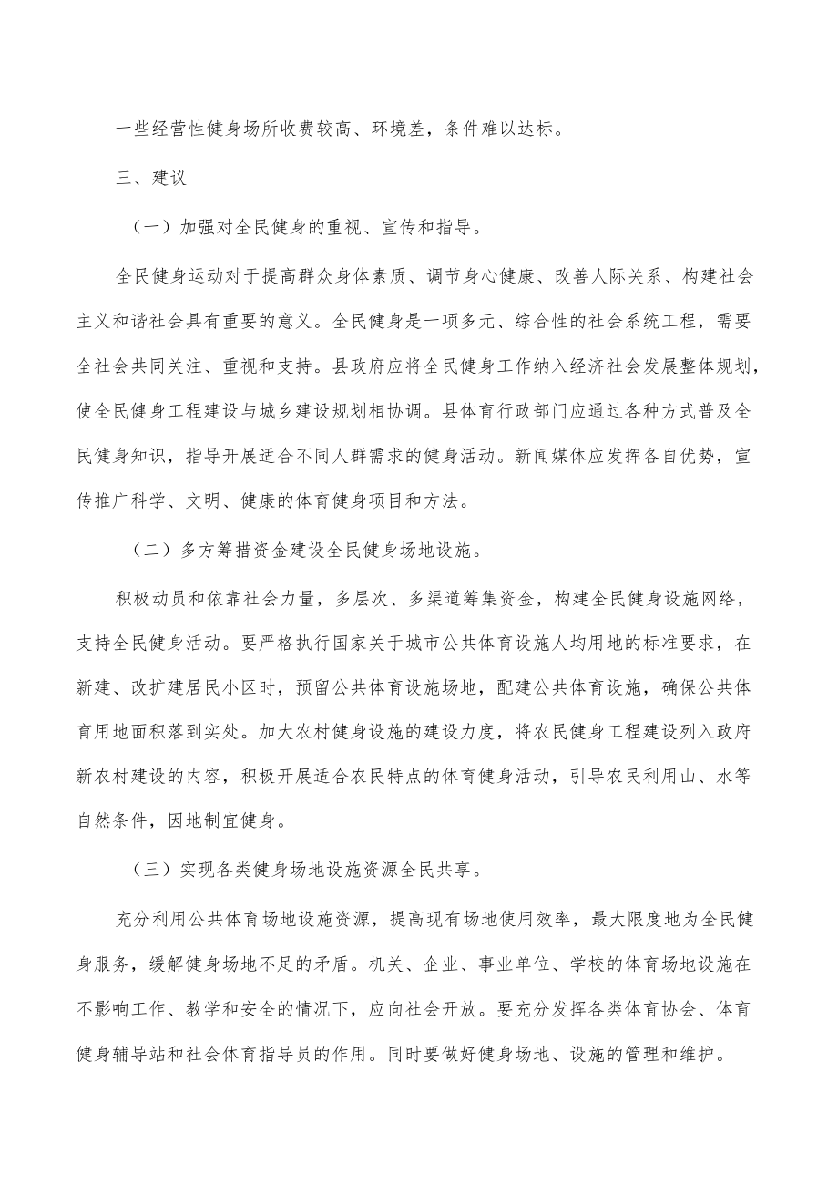 全民健身基本调研报告.docx_第3页