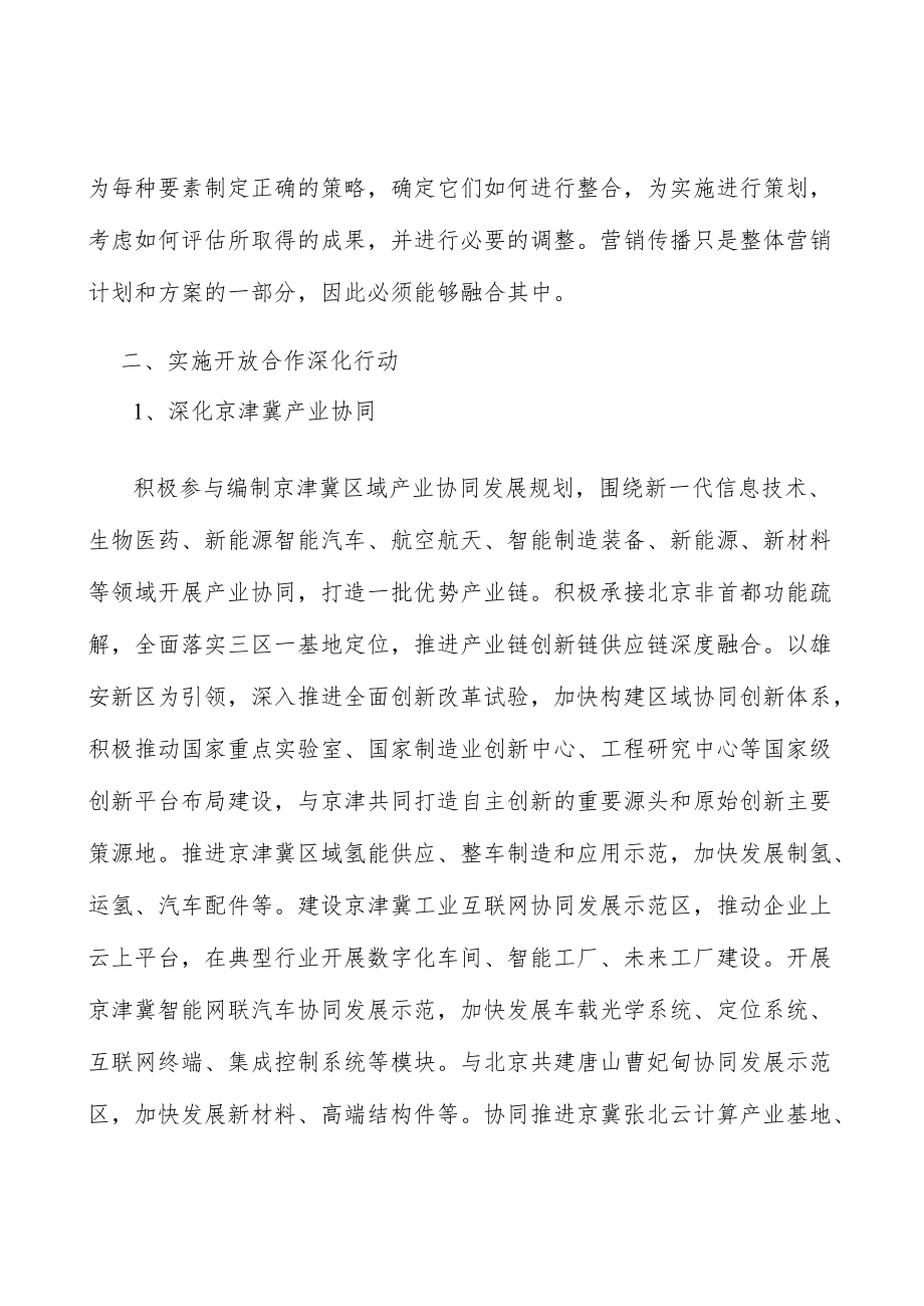 高性能复合材料行业发展条件分析.docx_第3页