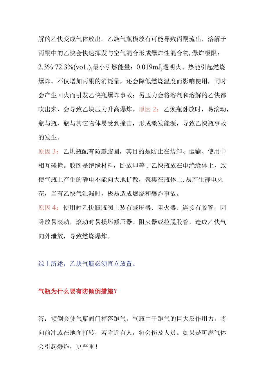 有关氧气乙炔瓶的20个问题解答.docx_第3页