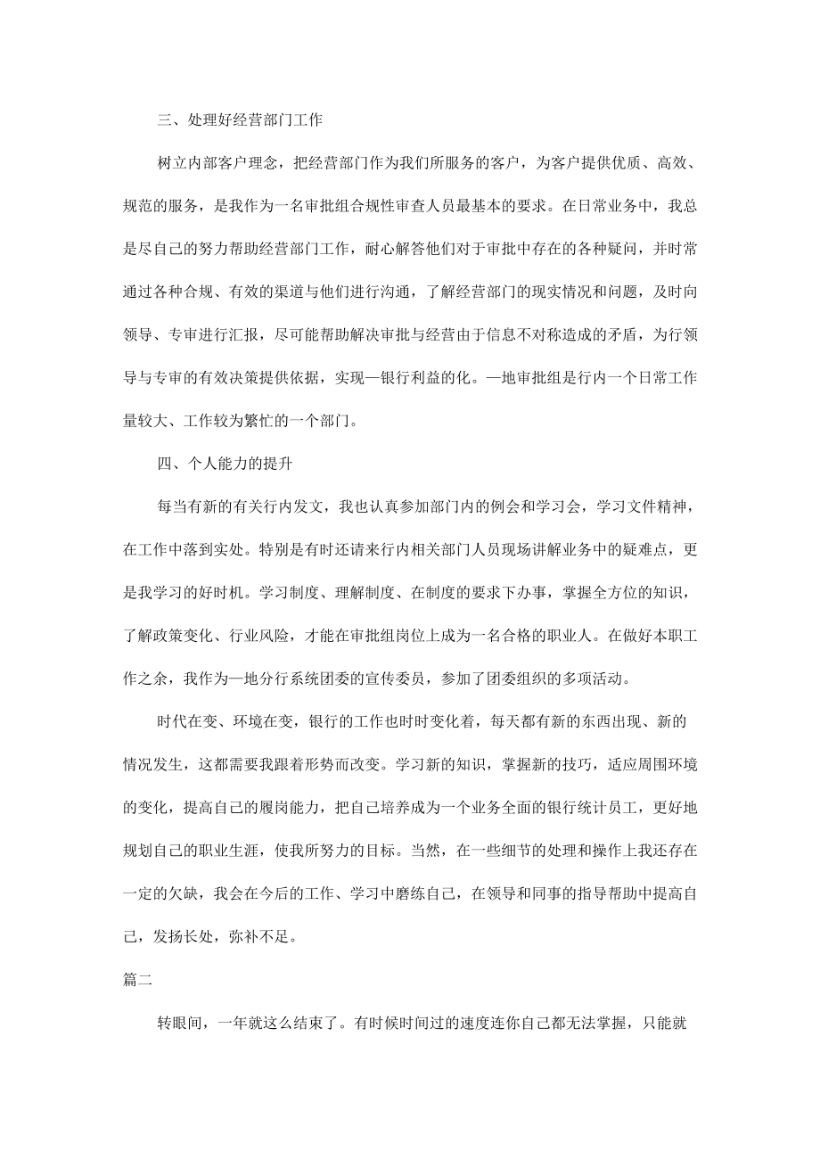 2022统计员个人工作总结范文五篇.docx_第2页