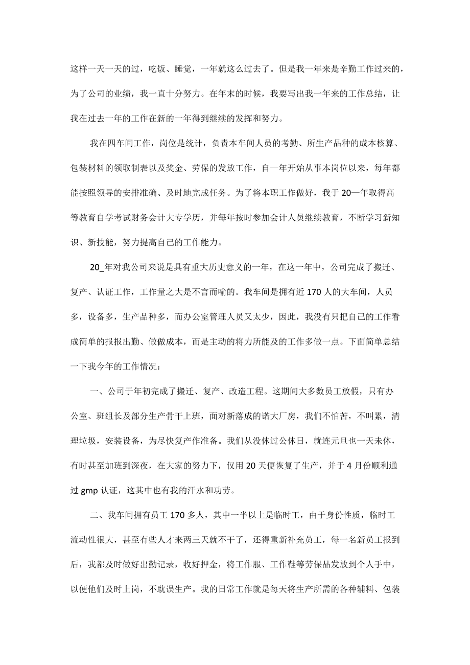 2022统计员个人工作总结范文五篇.docx_第3页