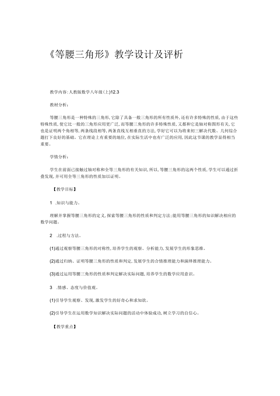 《等腰三角形》教学设计及评析.docx_第1页