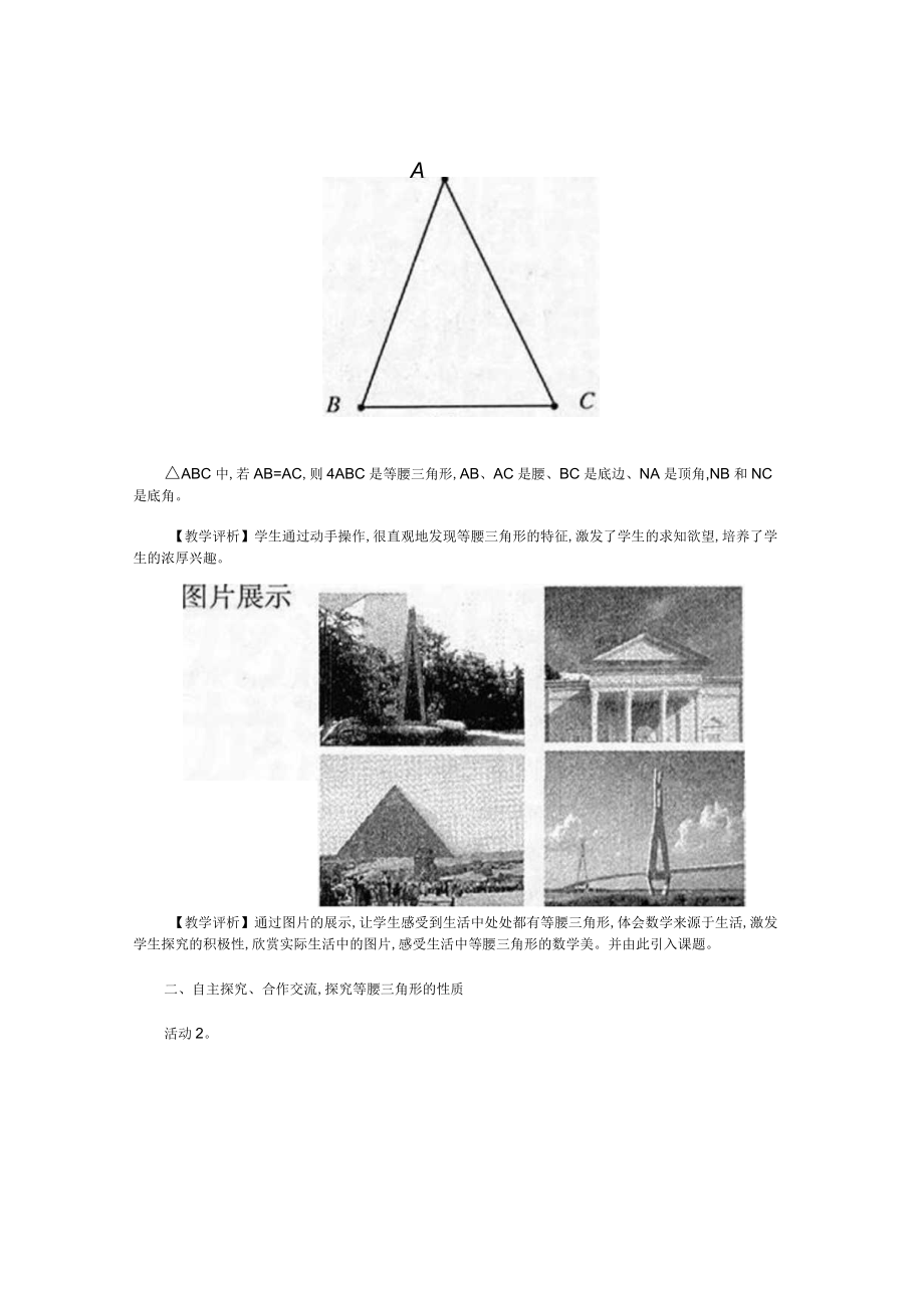 《等腰三角形》教学设计及评析.docx_第3页