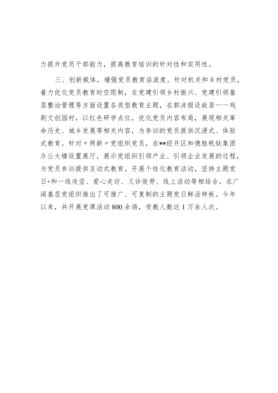 党员学习教育工作汇报.docx_第2页