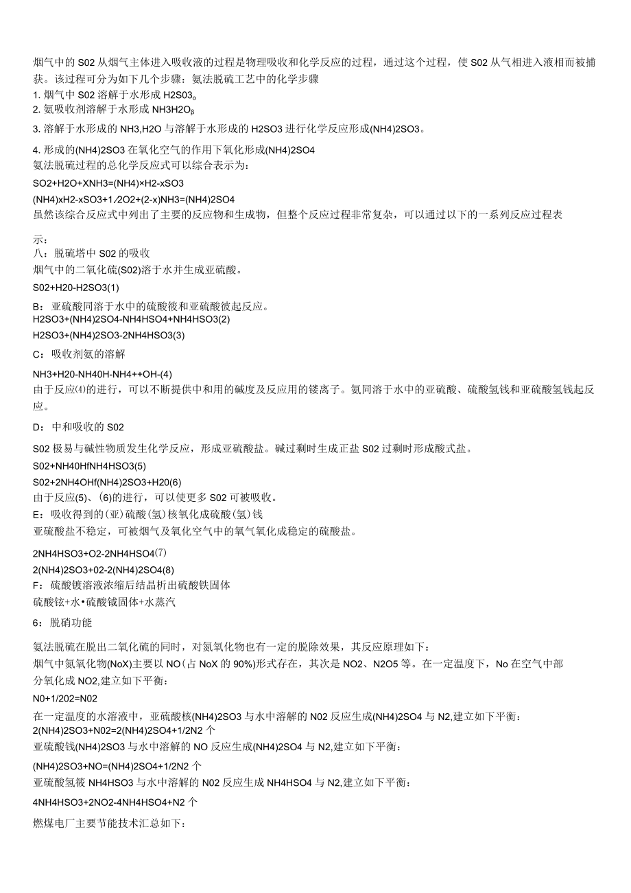 氨法脱硫重点总结.docx_第2页