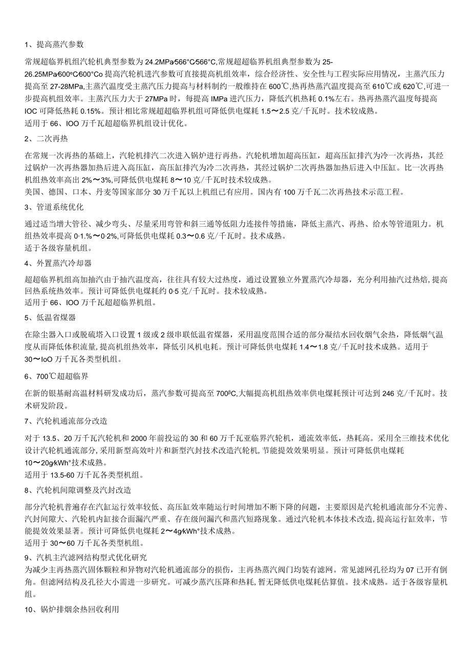 氨法脱硫重点总结.docx_第3页