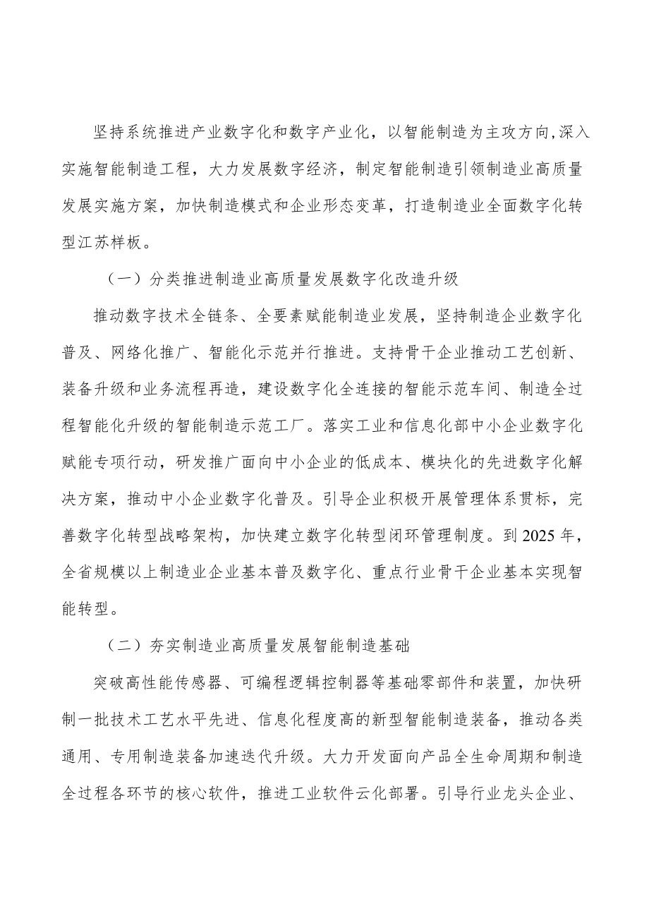 高端纺织项目背景分析.docx_第3页