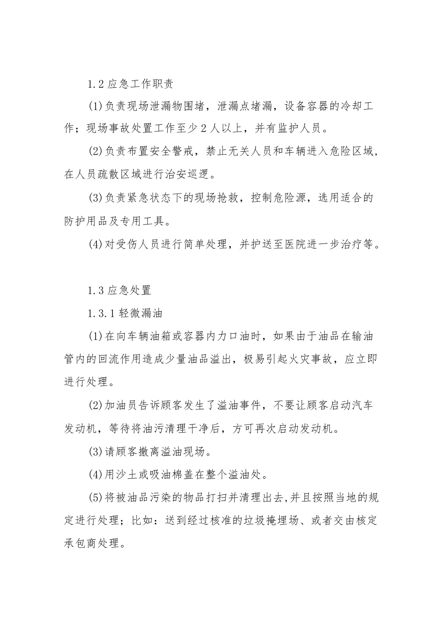 XX加油站事故现场处置方案.docx_第2页