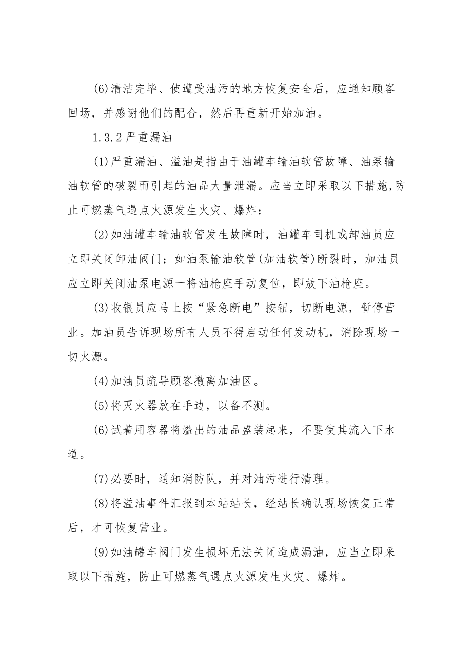 XX加油站事故现场处置方案.docx_第3页