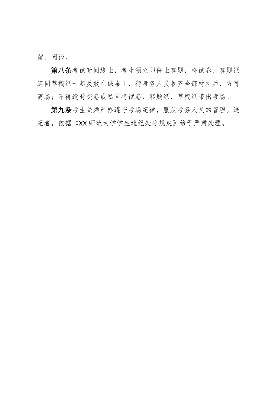 师范大学考场规则.docx_第2页