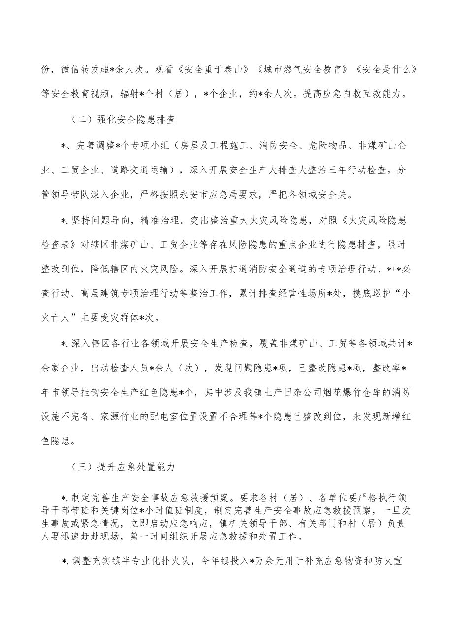 2022年镇安全生产应急管理工作总结.docx_第2页