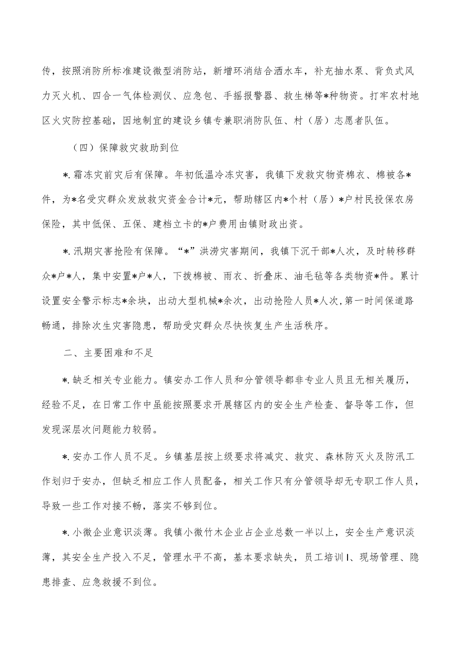 2022年镇安全生产应急管理工作总结.docx_第3页