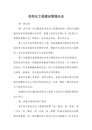 信息化工程建设管理办法.docx