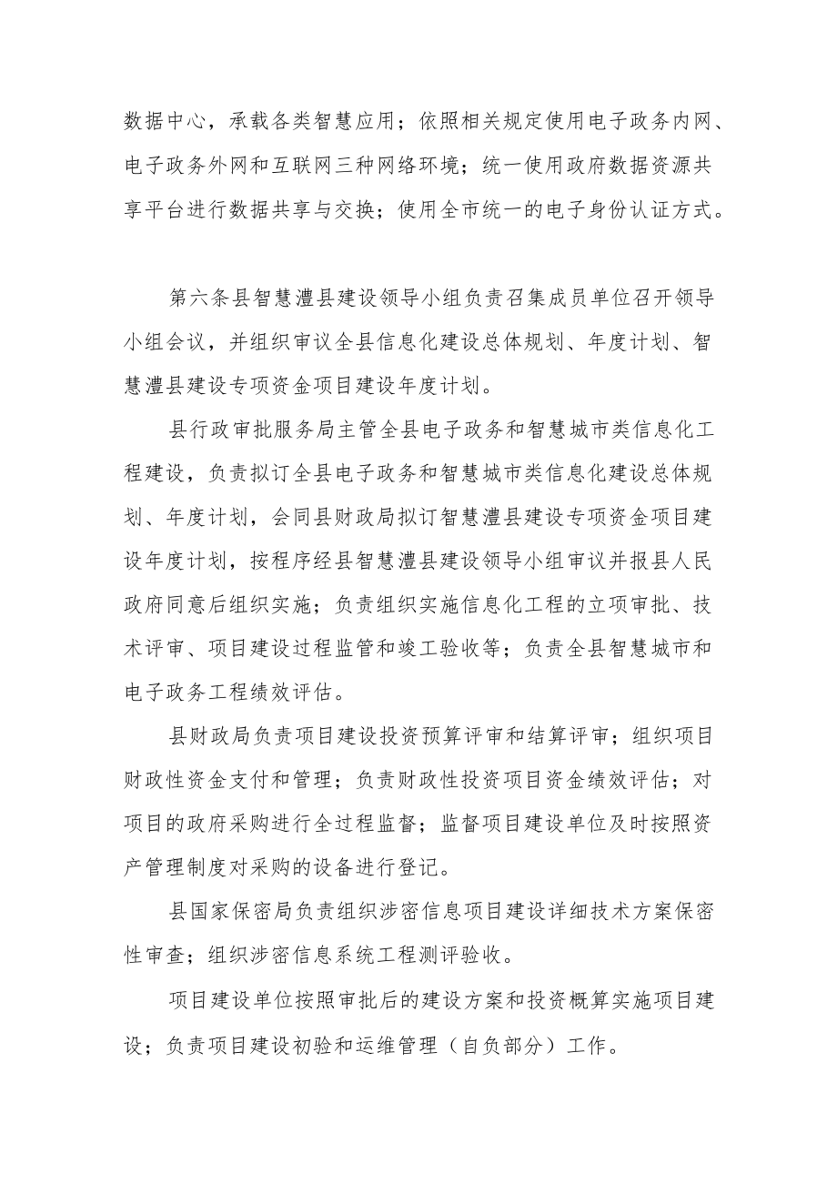 信息化工程建设管理办法.docx_第2页