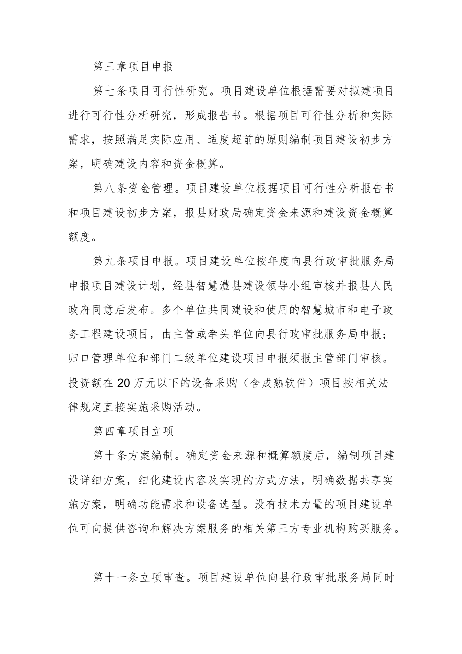 信息化工程建设管理办法.docx_第3页