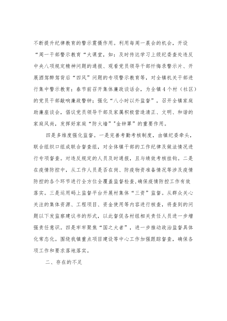 XX镇2022年纪委工作总结.docx_第2页