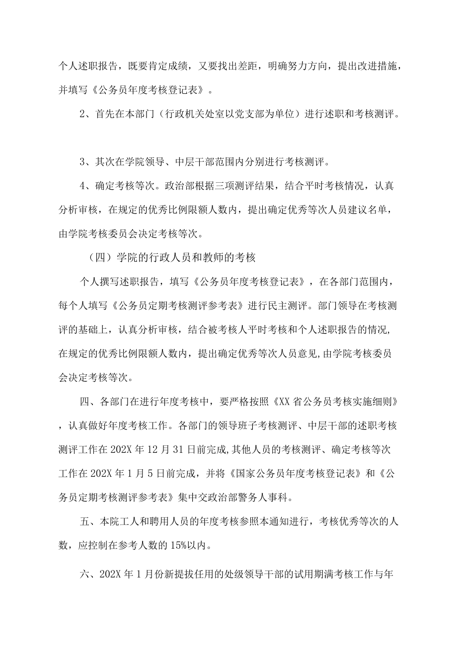 XX政法职业学院关于认真做好202X年度考核工作的通知.docx_第2页