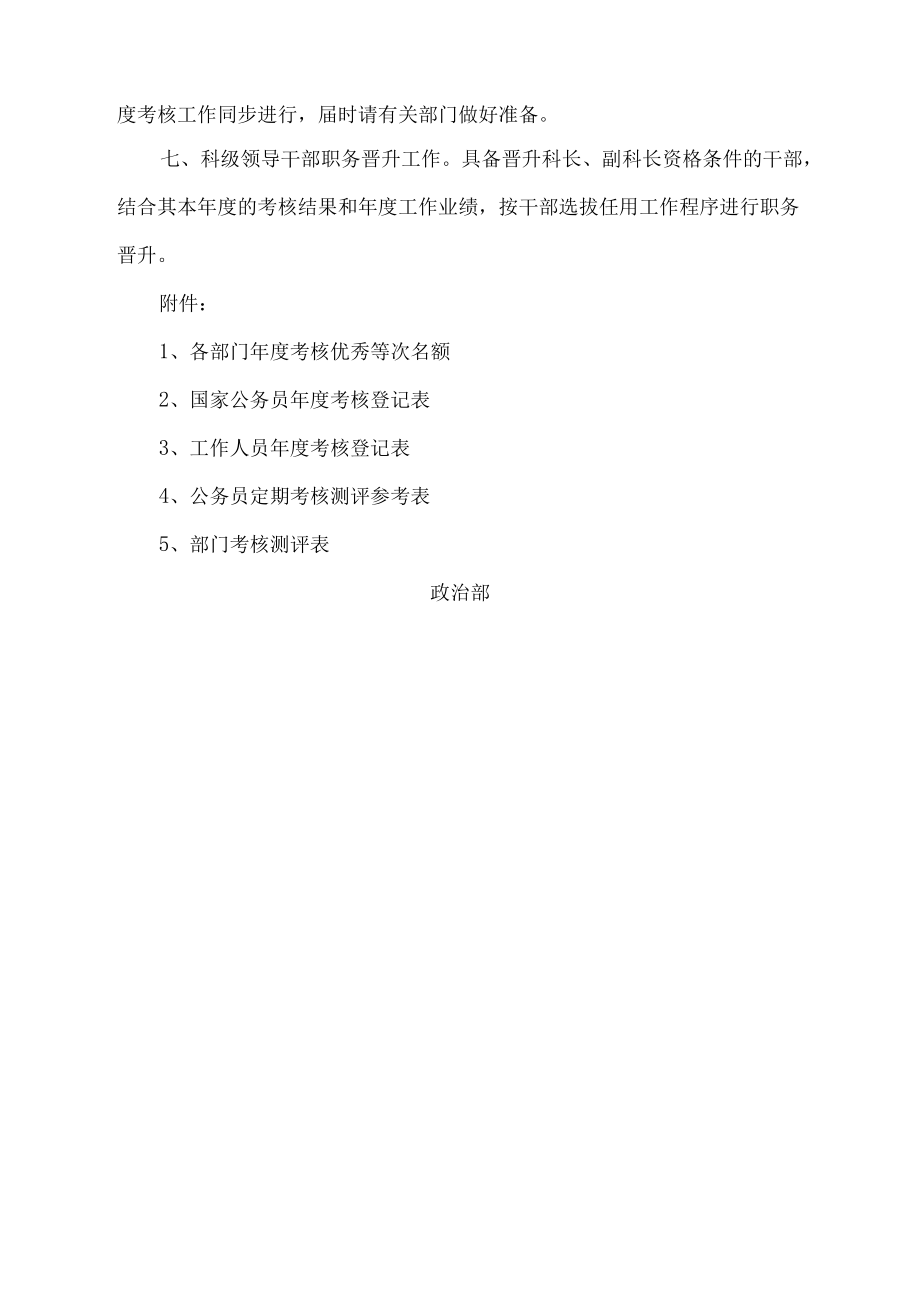 XX政法职业学院关于认真做好202X年度考核工作的通知.docx_第3页