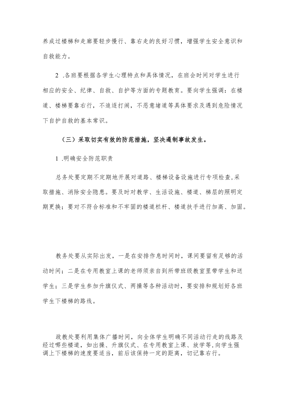 校园踩踏事件应急处置预案.docx_第3页