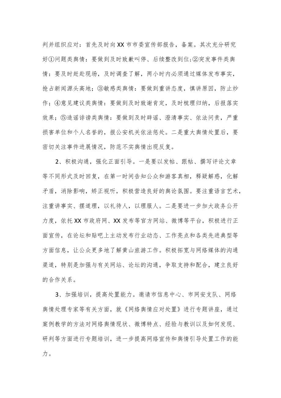 扶贫办网络舆情应对处置工作方案.docx_第2页