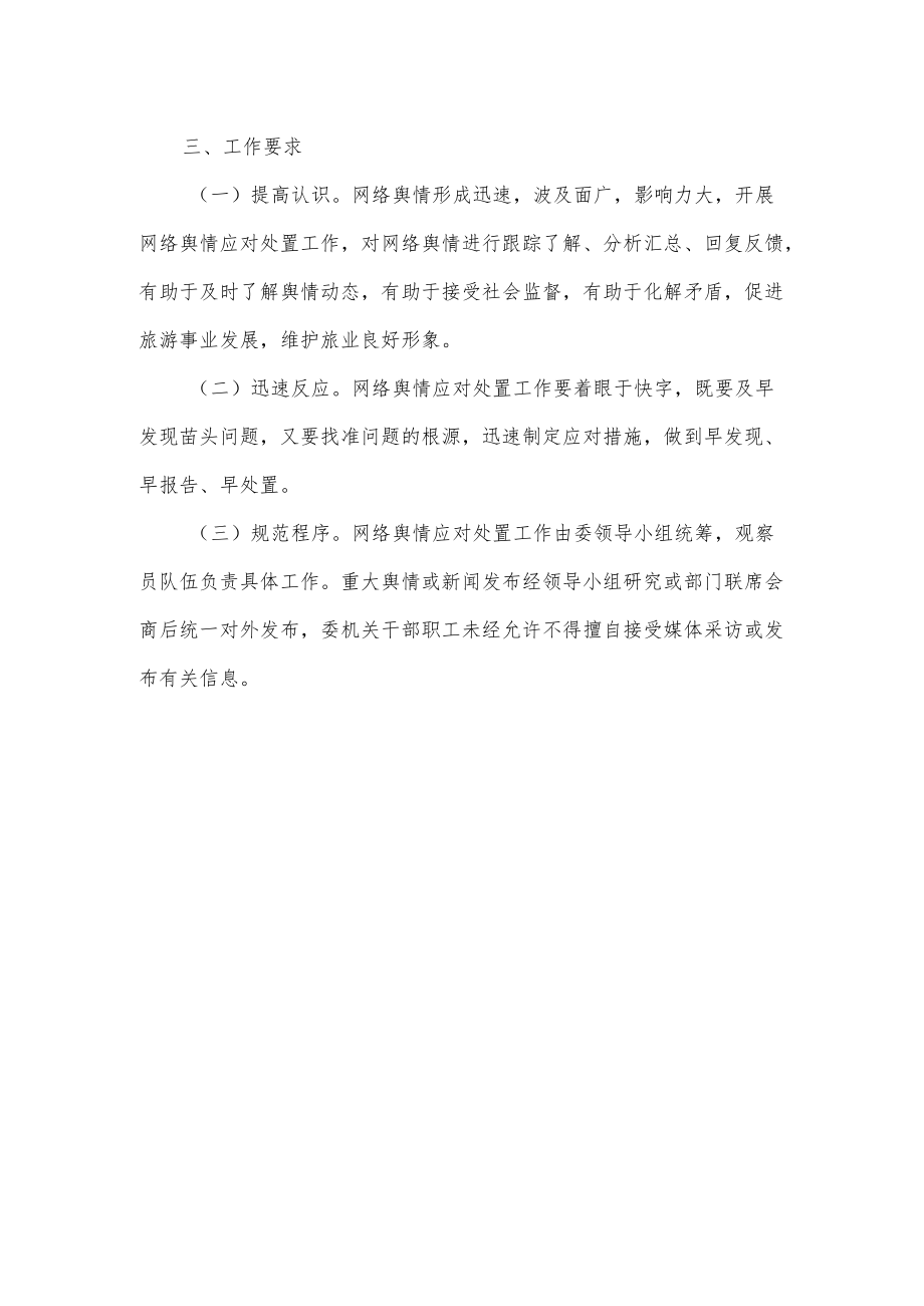 扶贫办网络舆情应对处置工作方案.docx_第3页