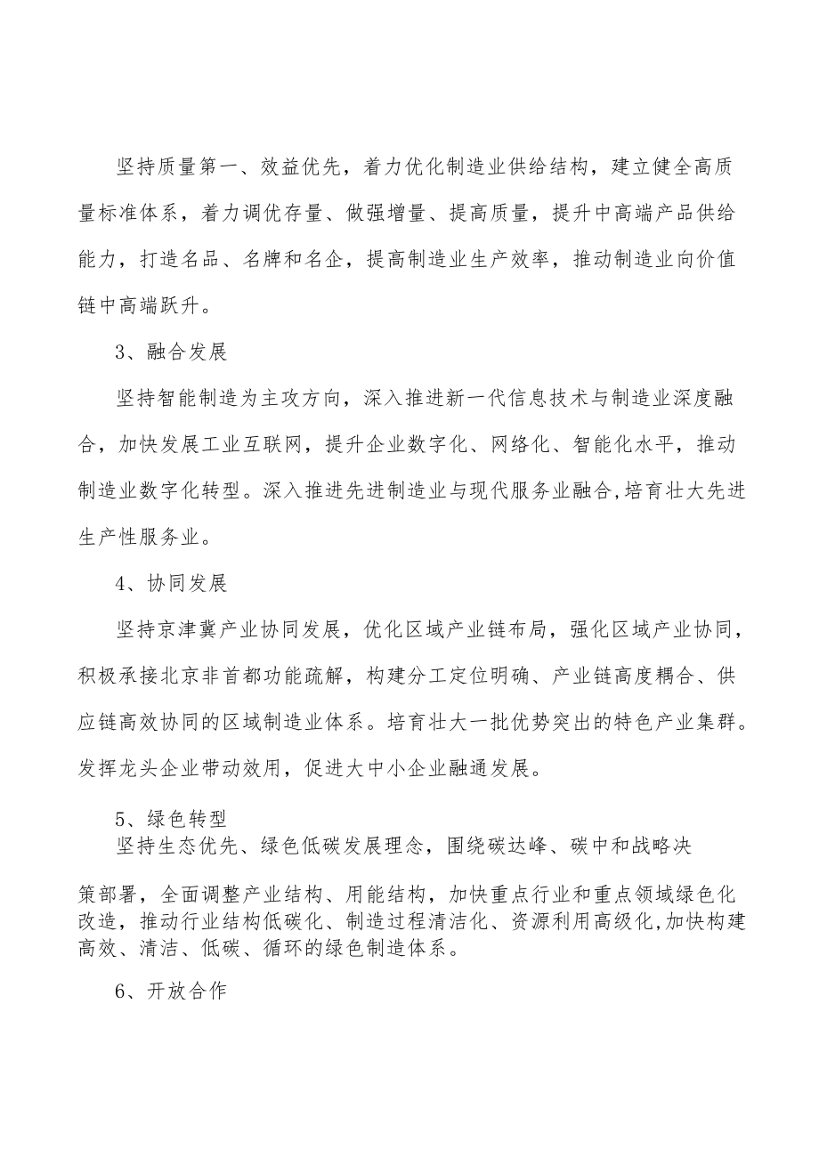 高效储能技术及装备行业发展基础分析.docx_第3页