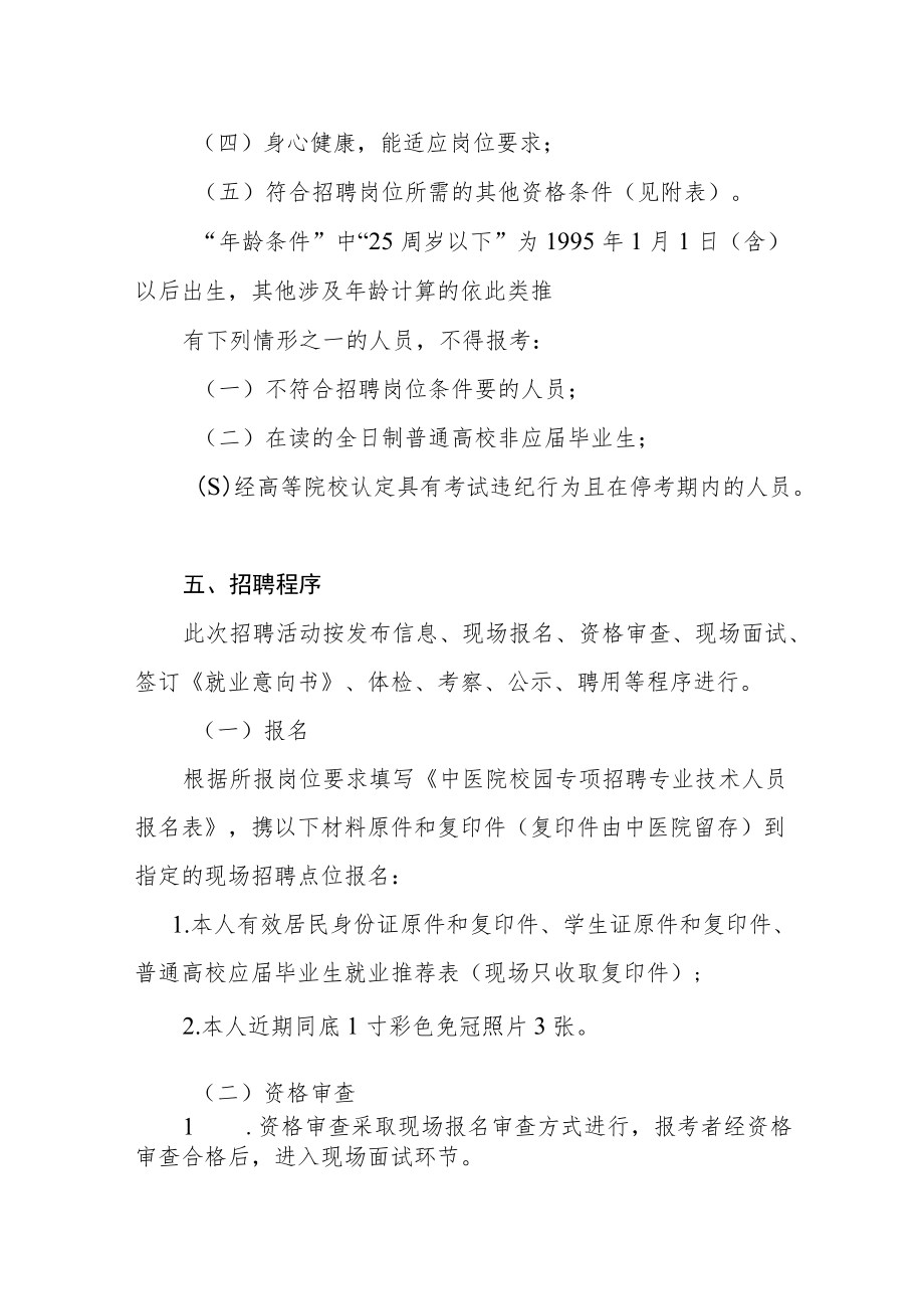 中医院年度校园招聘实施方案.docx_第2页