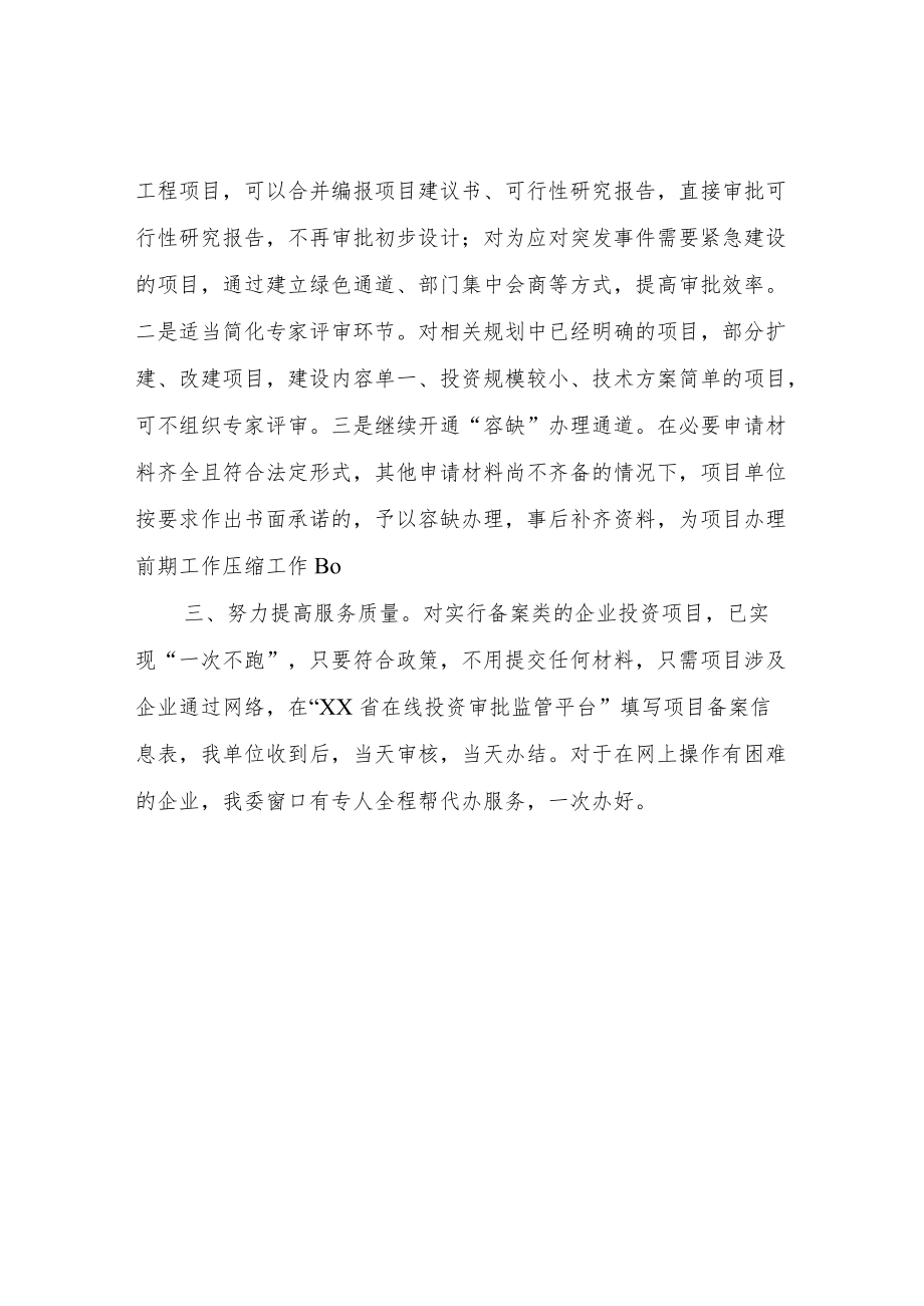 XX县发改委“四减一优化”行政审批机制成效总结.docx_第2页