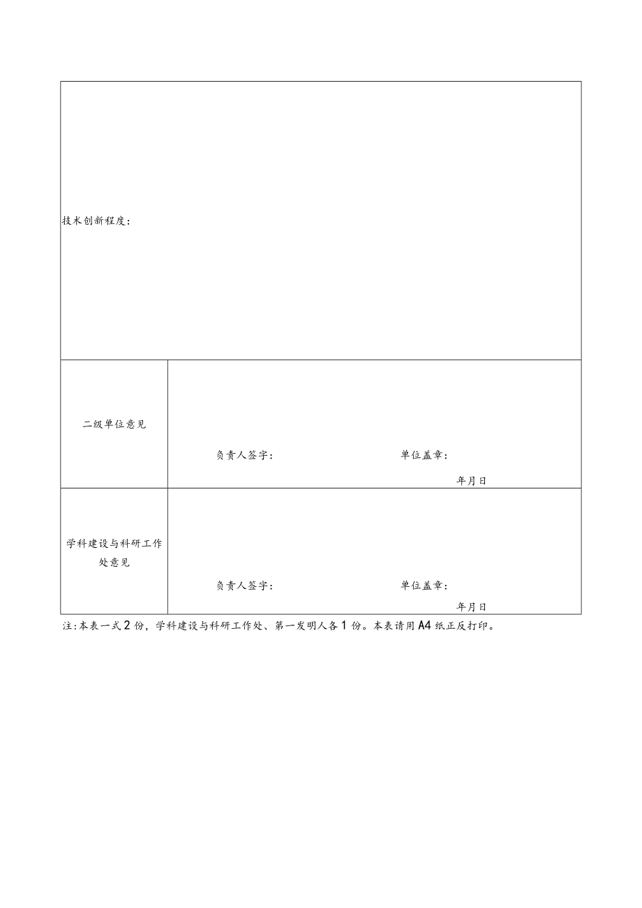 学院知识产权申请审批表.docx_第2页