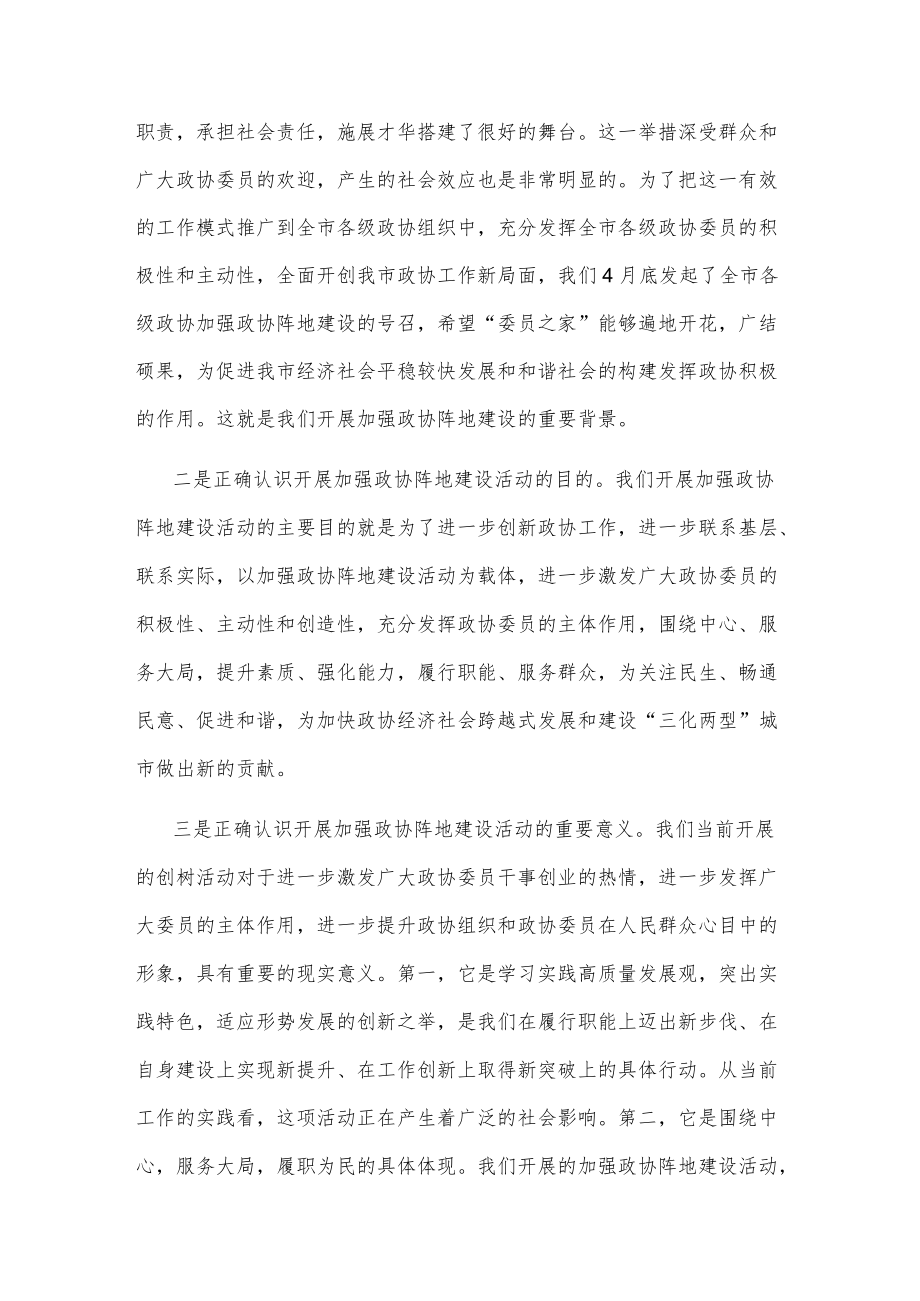 在加强政协阵地建设座谈会上的讲话.docx_第2页