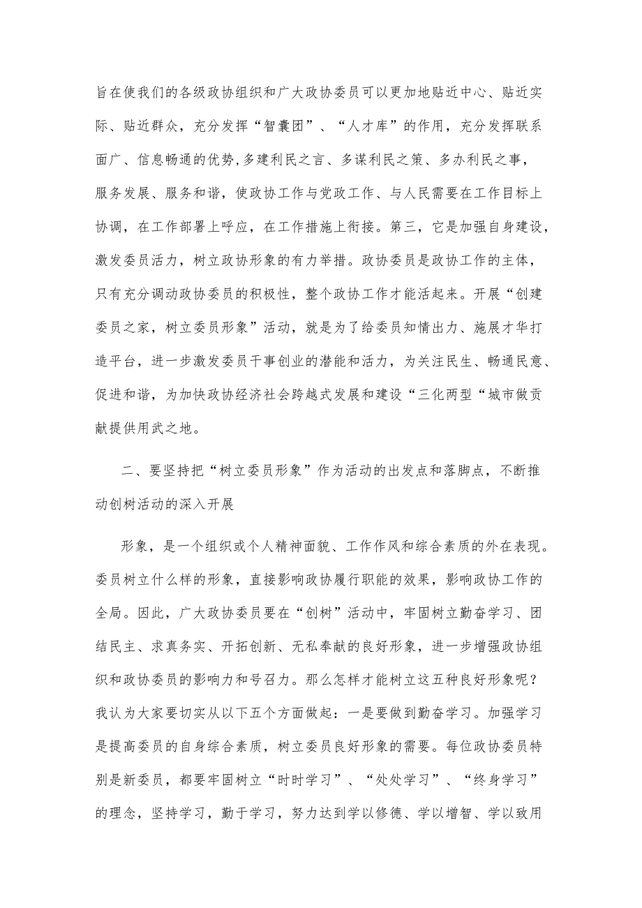 在加强政协阵地建设座谈会上的讲话.docx_第3页