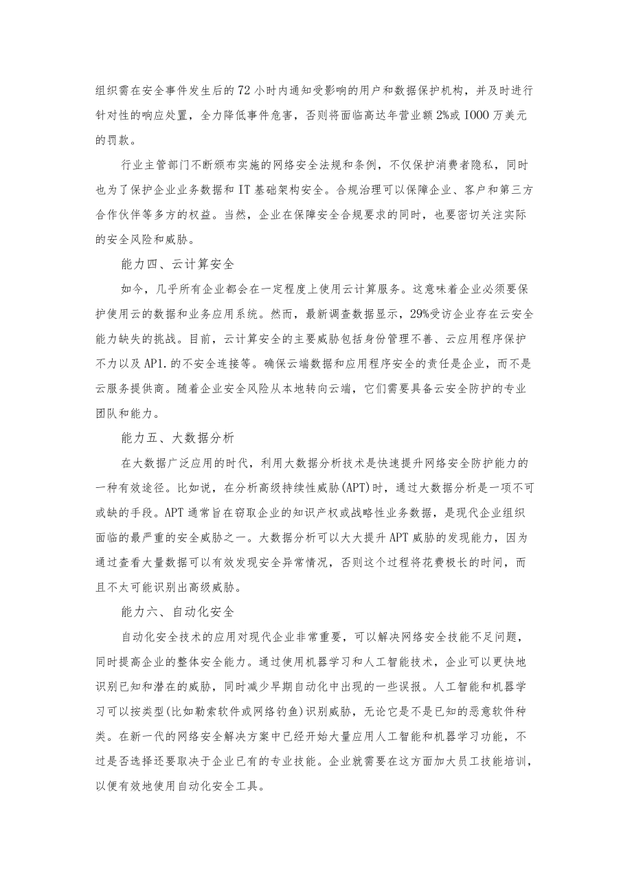 现代企业必备的9种网络安全能力.docx_第2页