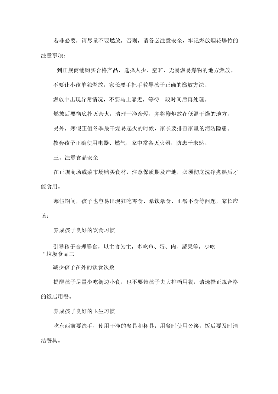 XX学校2023年学生寒假安全教育告知家长书.docx_第2页