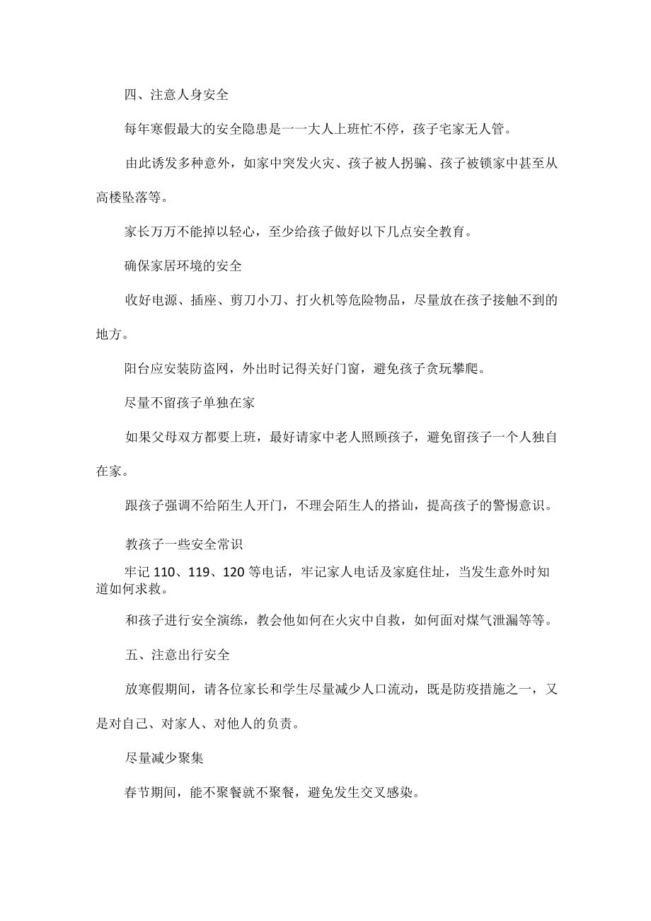 XX学校2023年学生寒假安全教育告知家长书.docx_第3页