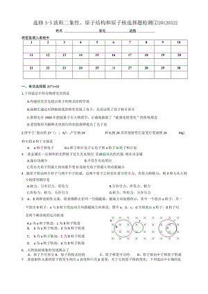 选修3-5波粒二象性、原子结构和原子核选择题检测①20120522.docx