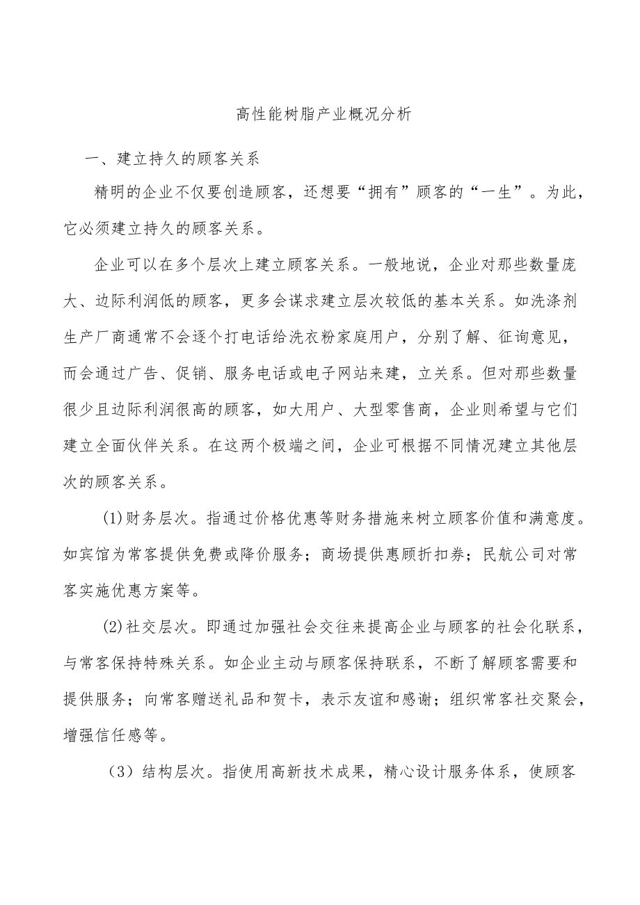 高性能树脂产业概况分析.docx_第1页