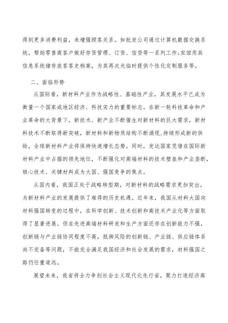 高性能树脂产业概况分析.docx_第2页