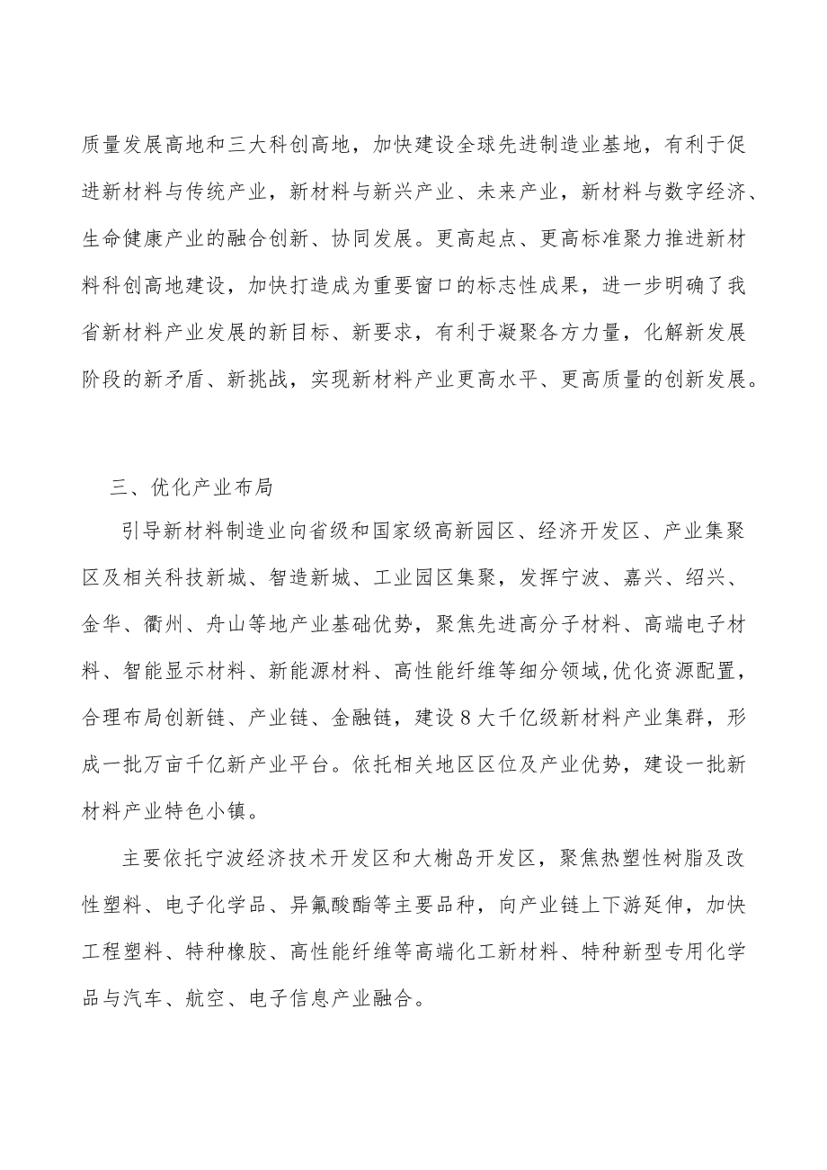 高性能树脂产业概况分析.docx_第3页