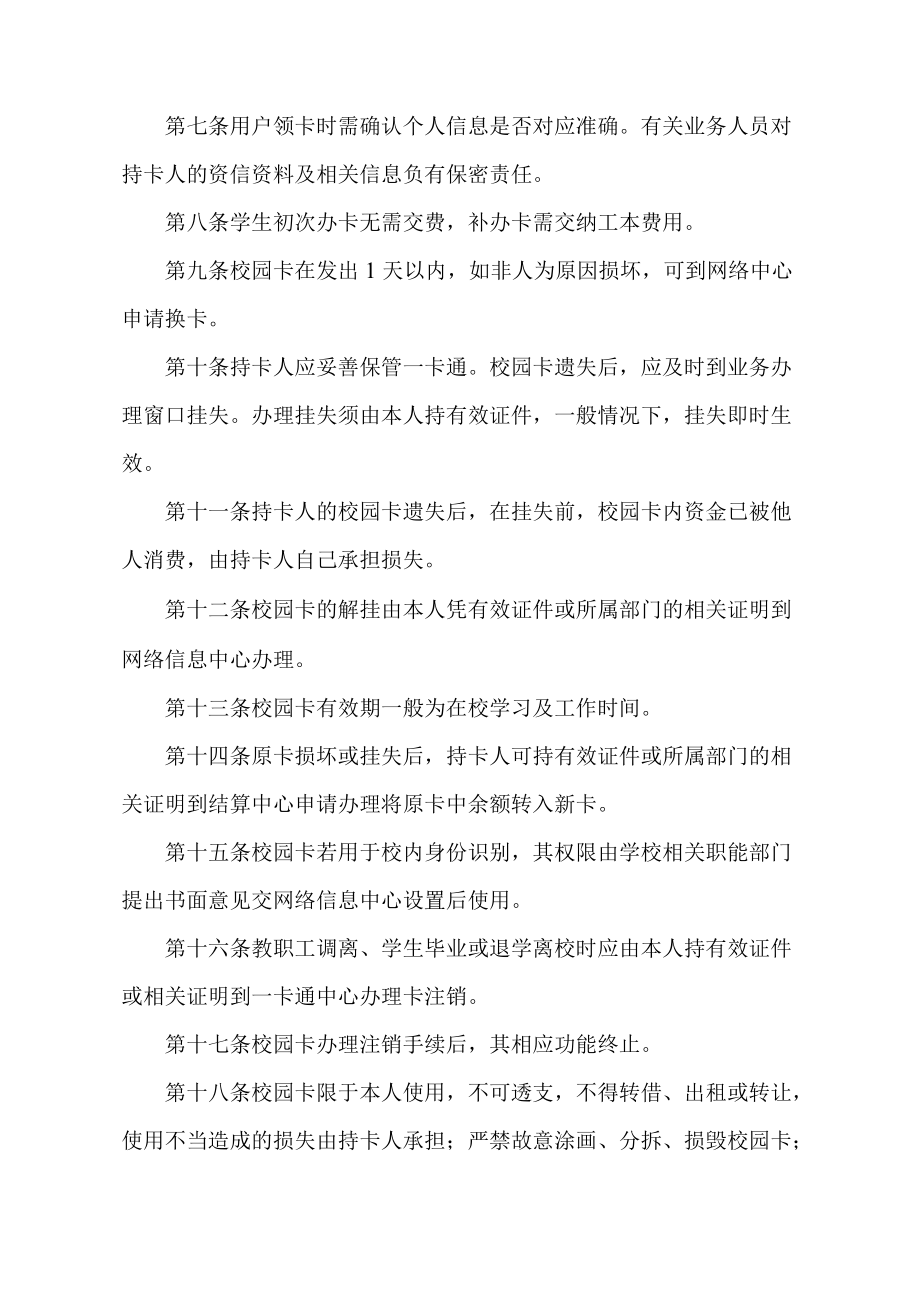 XX职业技术学院校园卡管理办法.docx_第2页