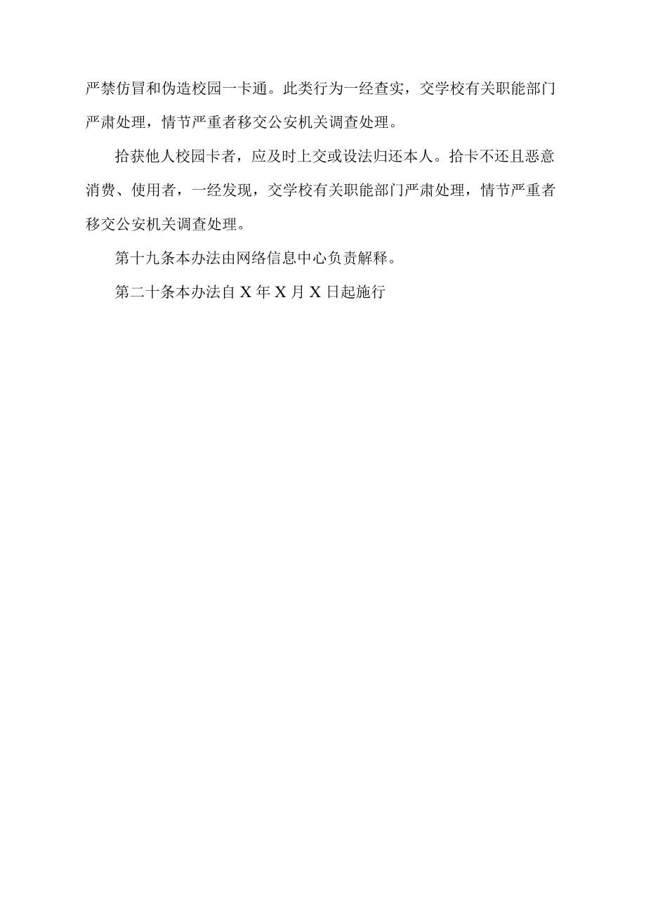 XX职业技术学院校园卡管理办法.docx_第3页