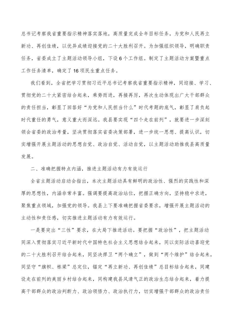 在全县“鼓足干劲促发展喜迎二十大”主题活动动员部署会上的讲话.docx_第2页