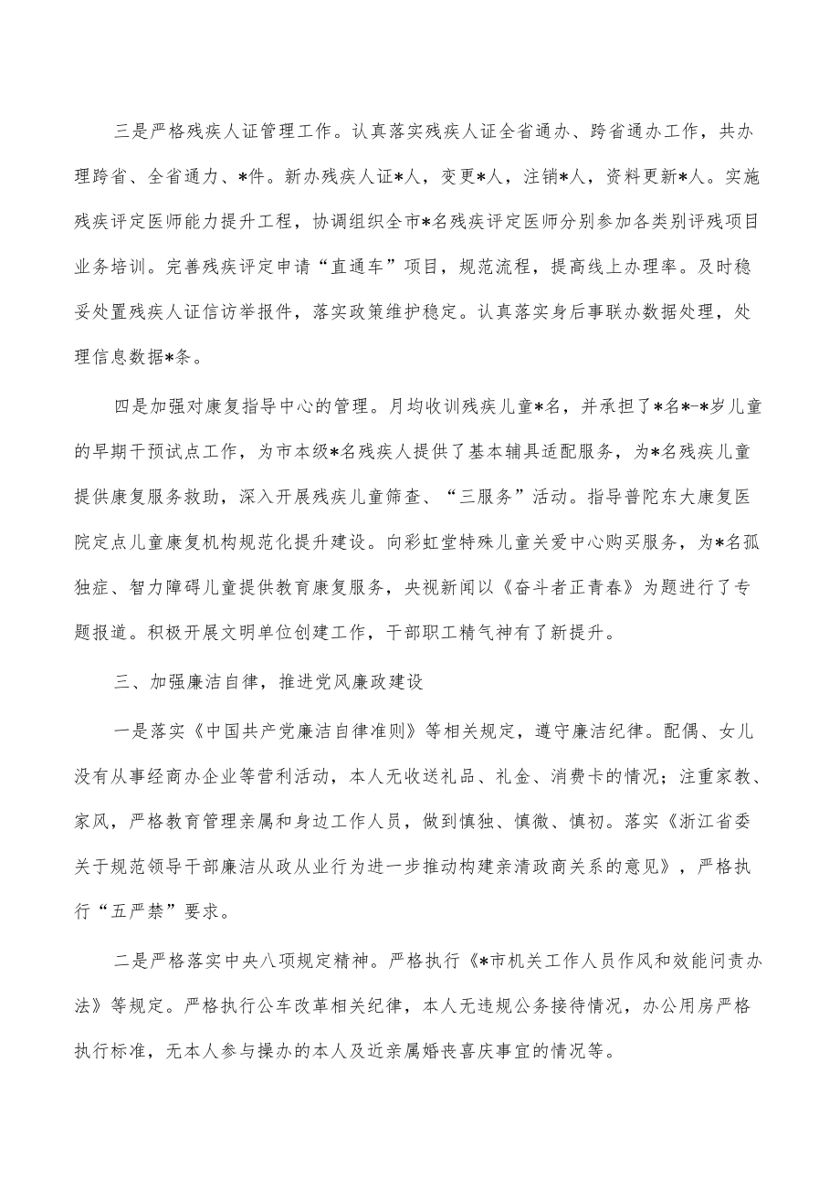 残疾人副理事长总结述职.docx_第3页