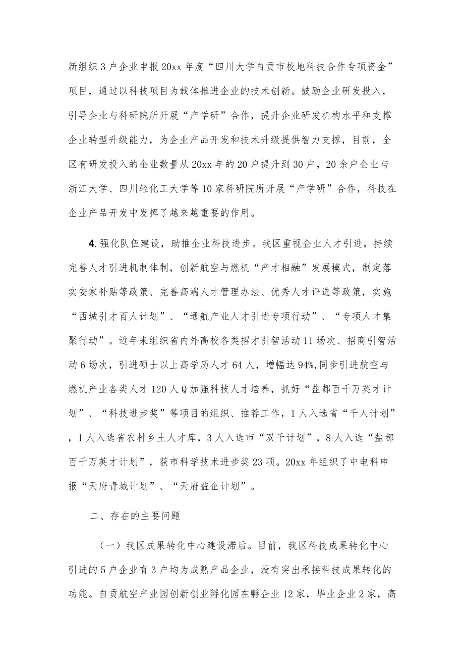 关于我区科技创新及科技成果转化中心平台建设的调研报告.docx_第3页