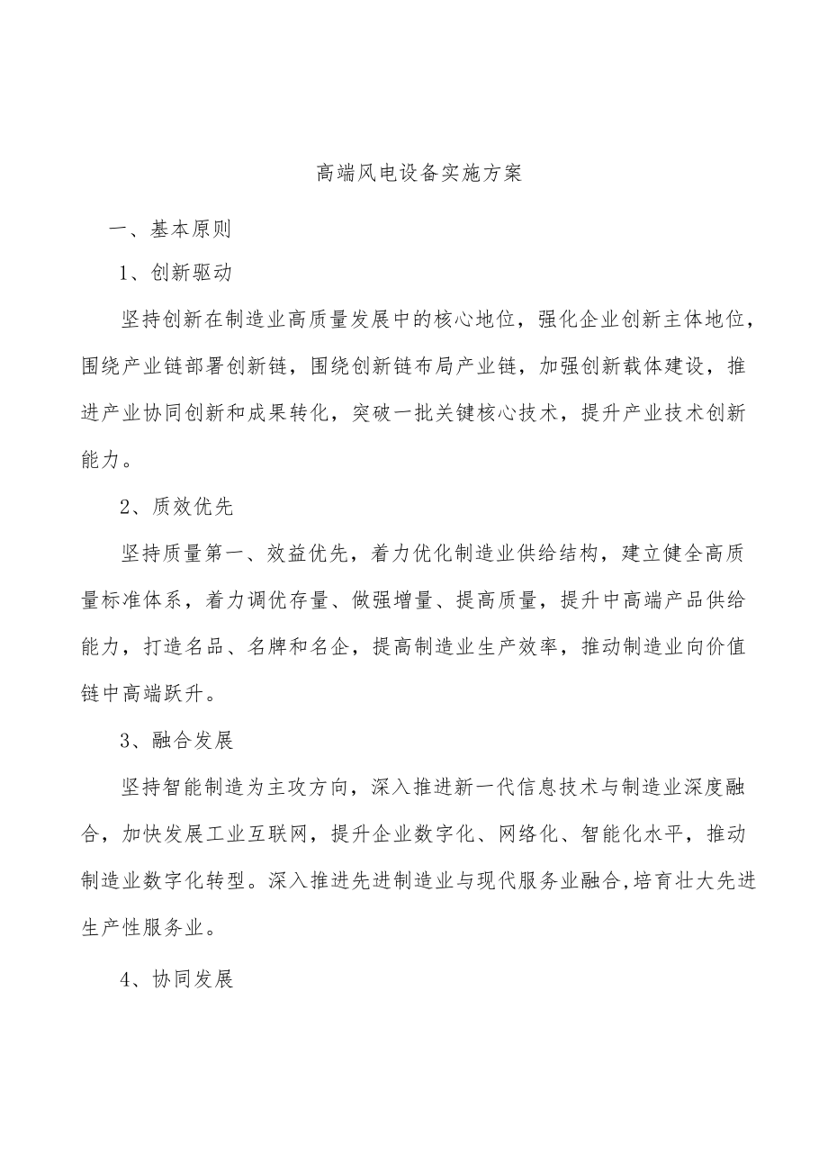 高端风电设备实施方案.docx_第1页