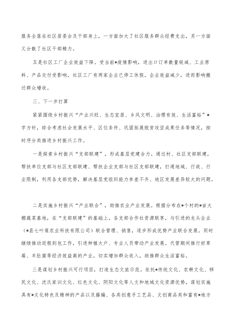 社区易地搬迁社区调研报告.docx_第2页