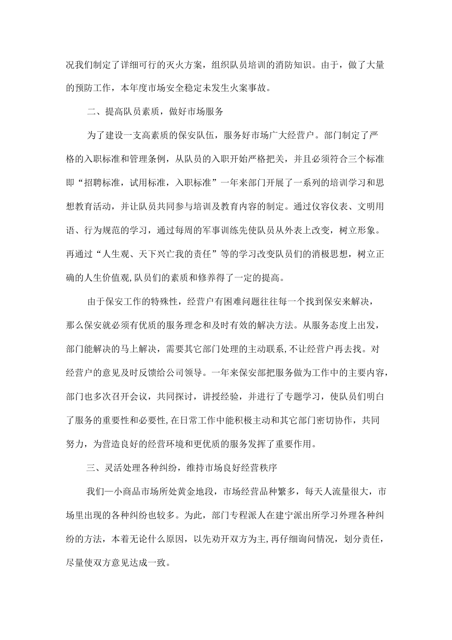 物业保安上半年工作总结范文七篇.docx_第2页